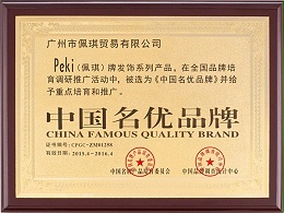 佩琪-中国名优品牌