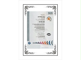 佩琪-ISO-9001认证
